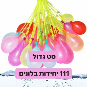 סט גדול: 111 יחידות